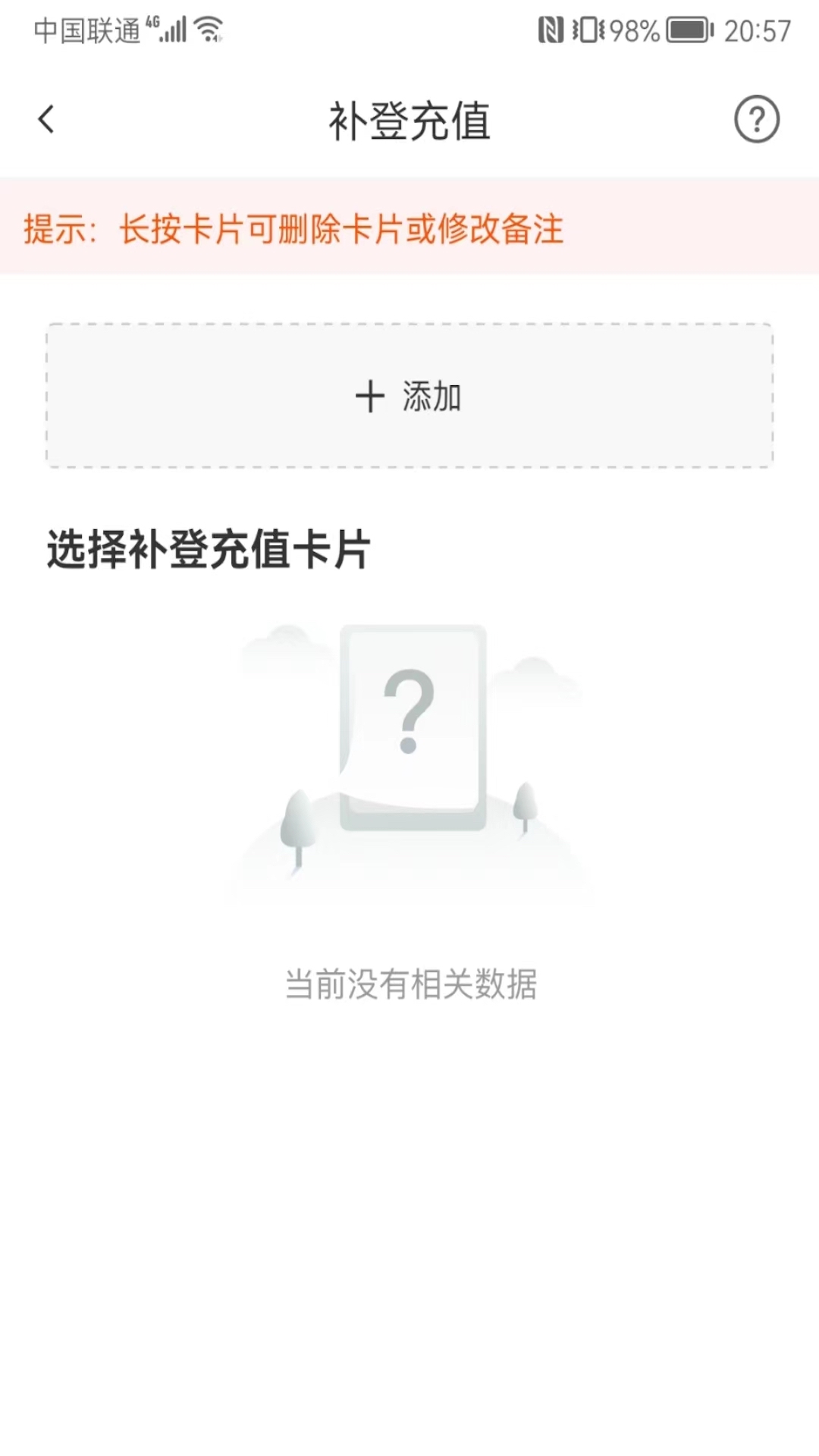 太仓一卡通截图