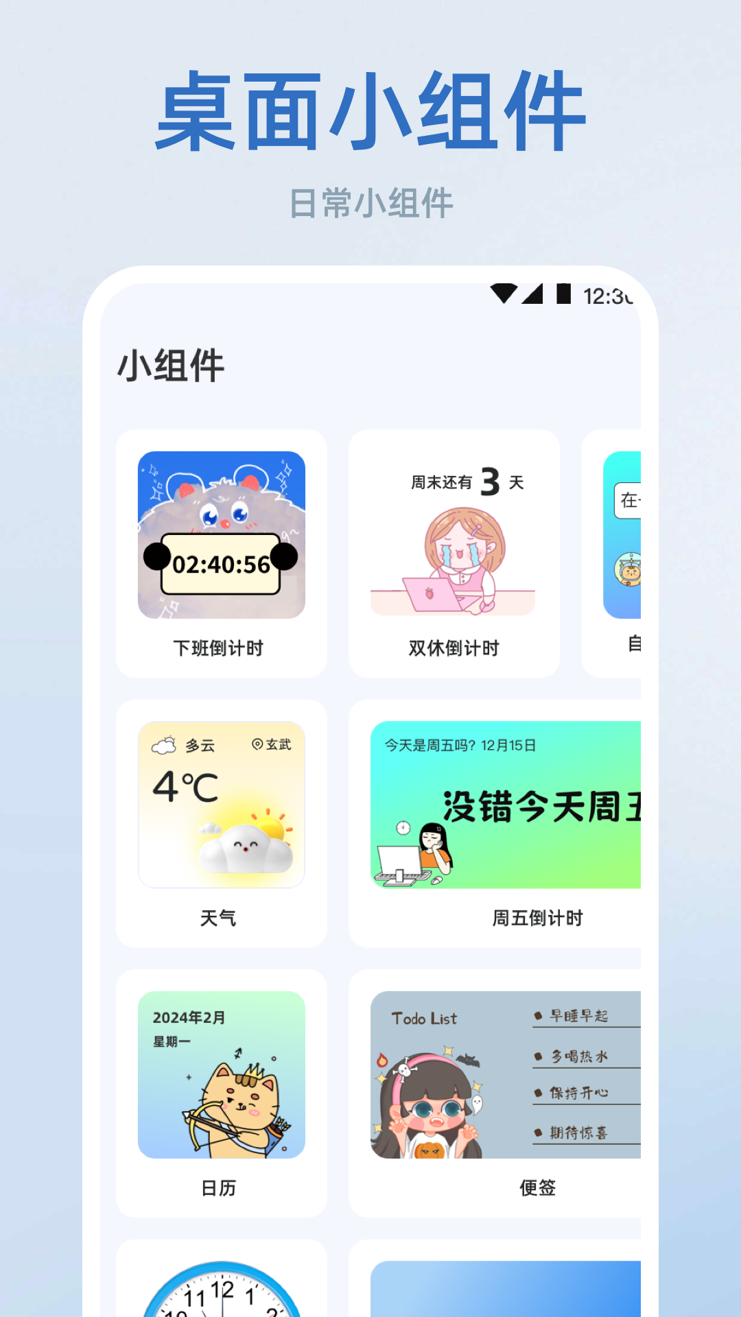 时间管理iTime手机闹钟截图