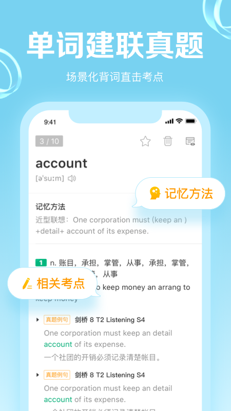 GRE3000词截图
