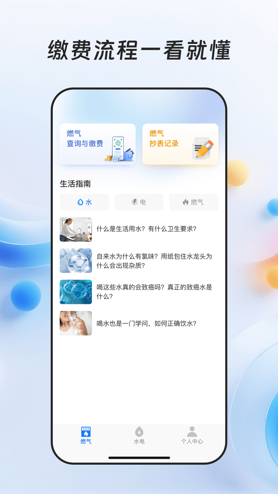 燃气缴费宝截图