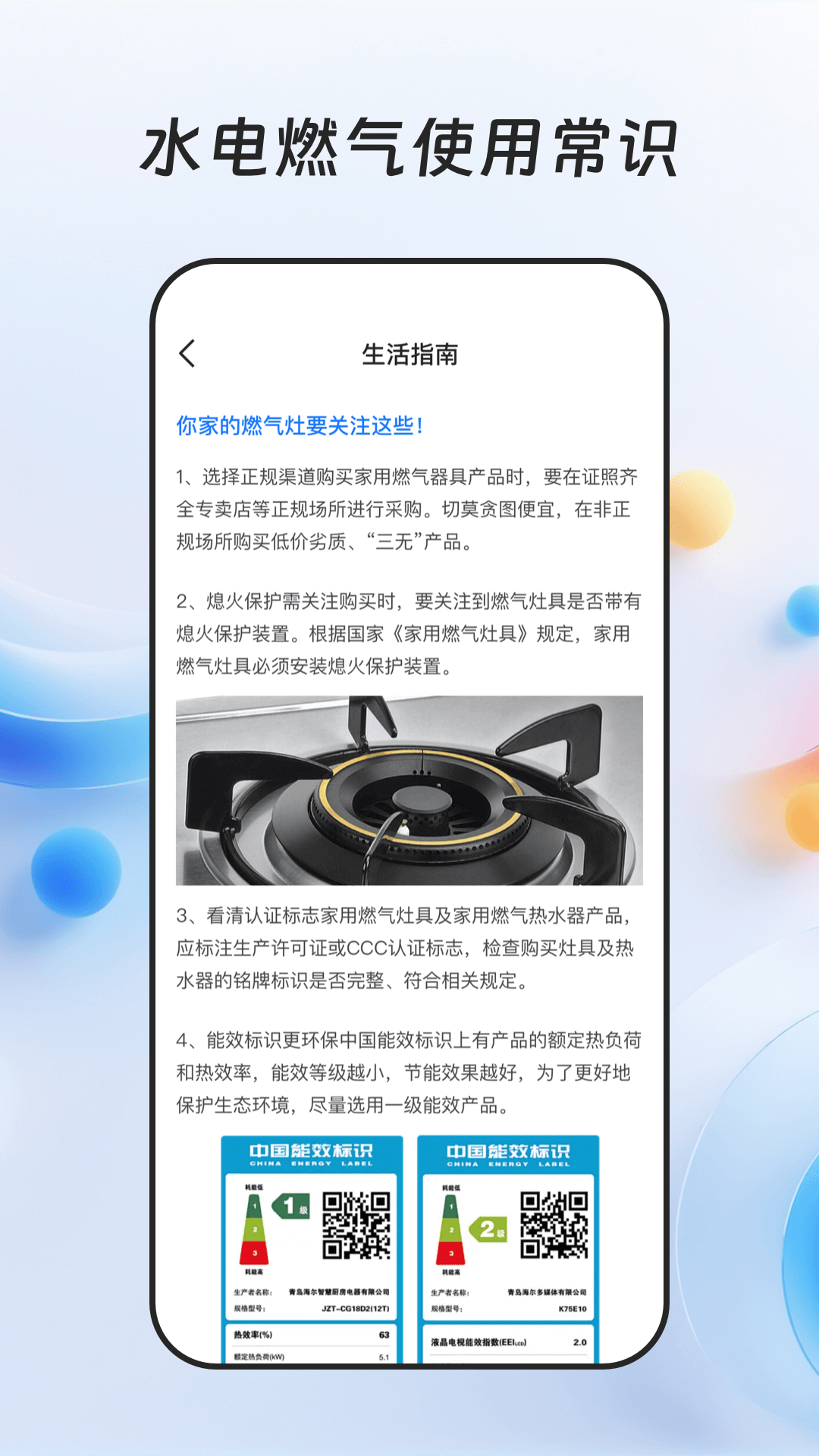 燃气缴费宝截图