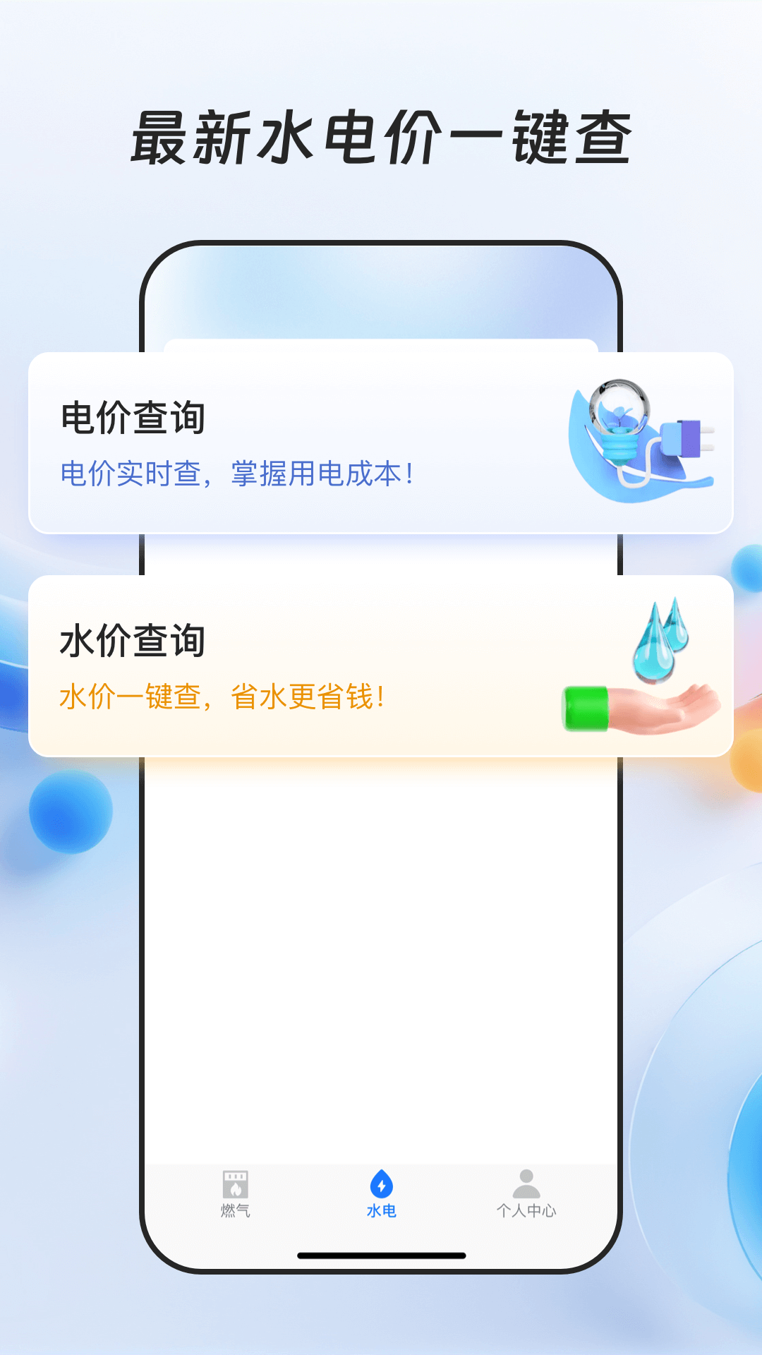 燃气缴费宝截图