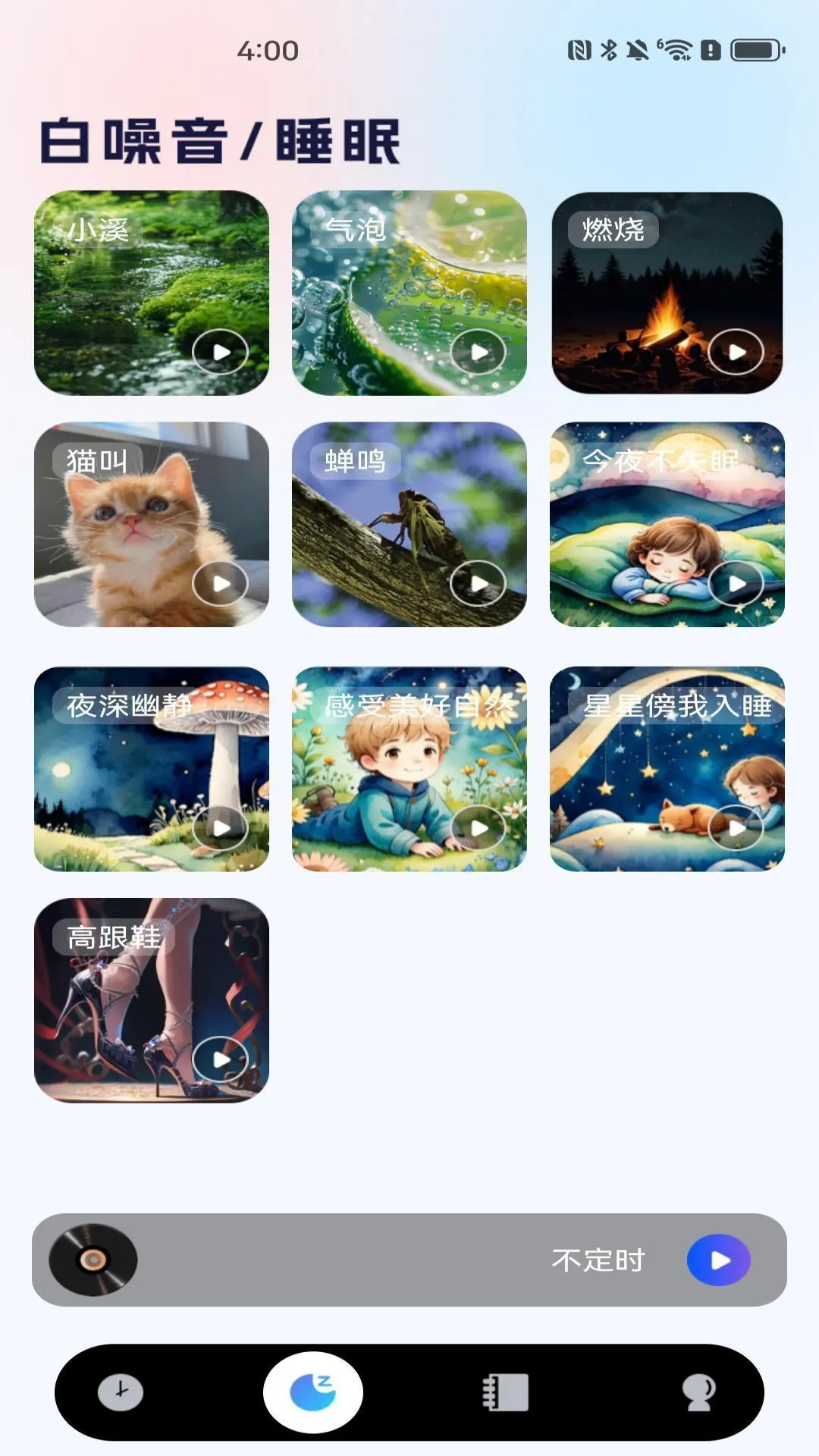 准时闹钟助手截图