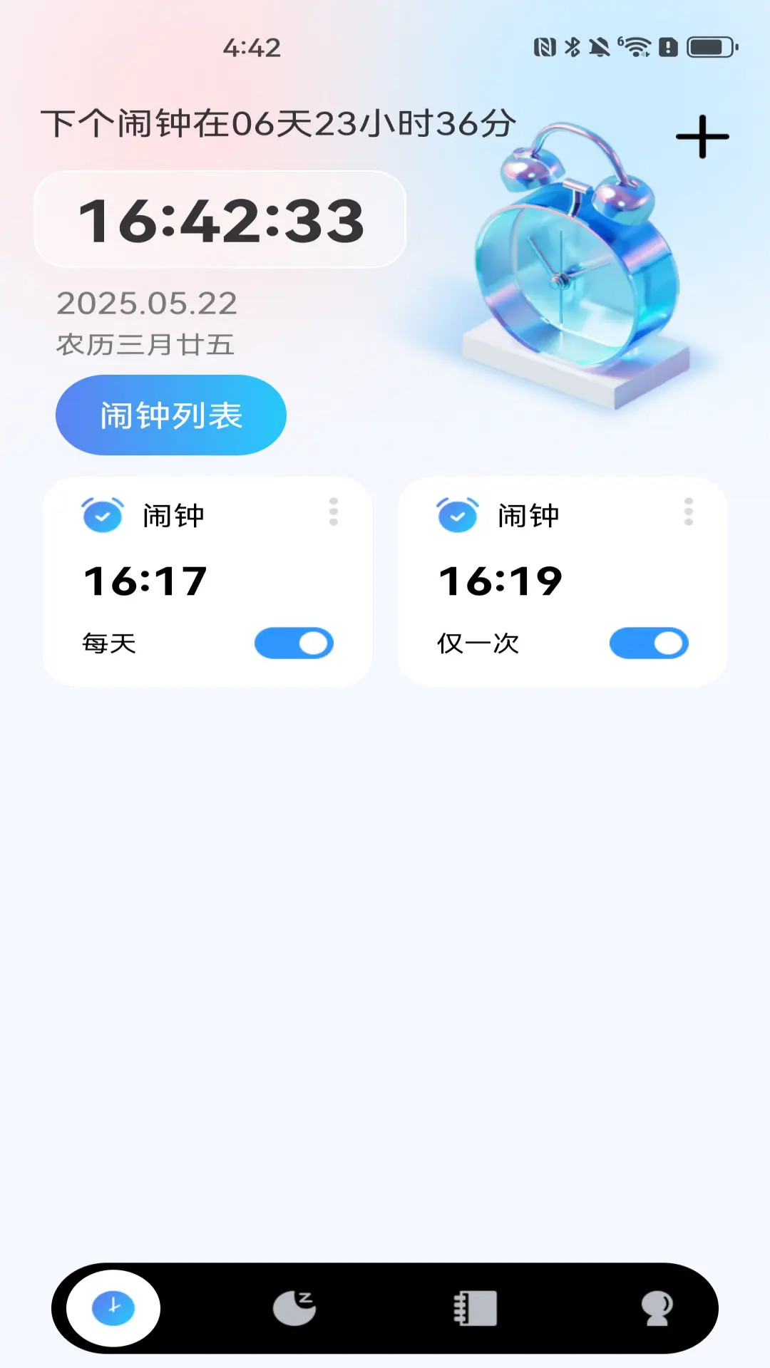 准时闹钟助手截图