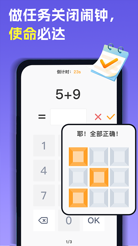 智能叫醒闹钟截图
