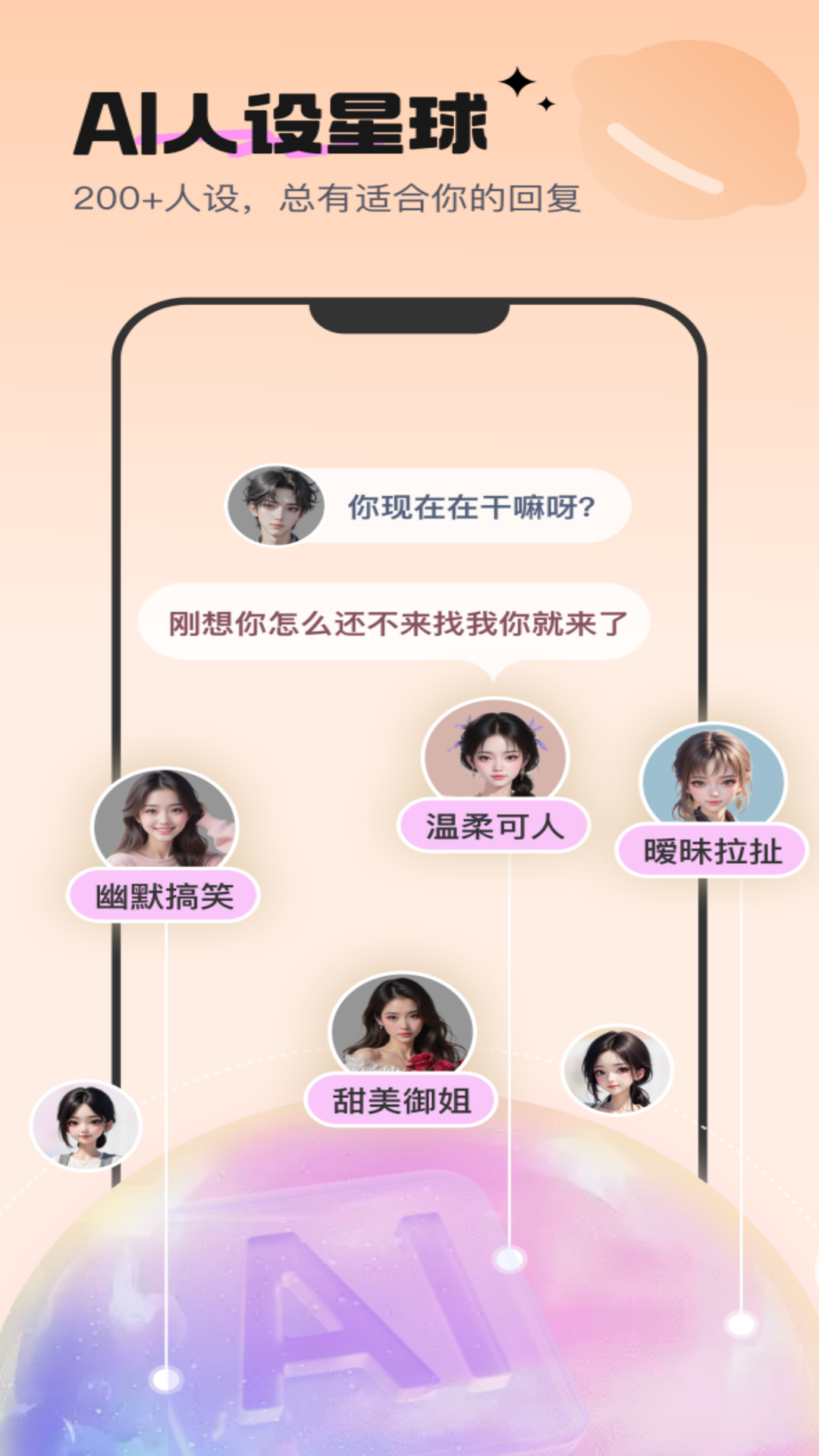 高情商恋爱键盘截图