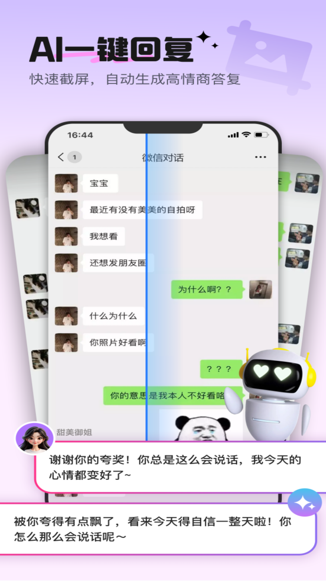 高情商恋爱键盘截图