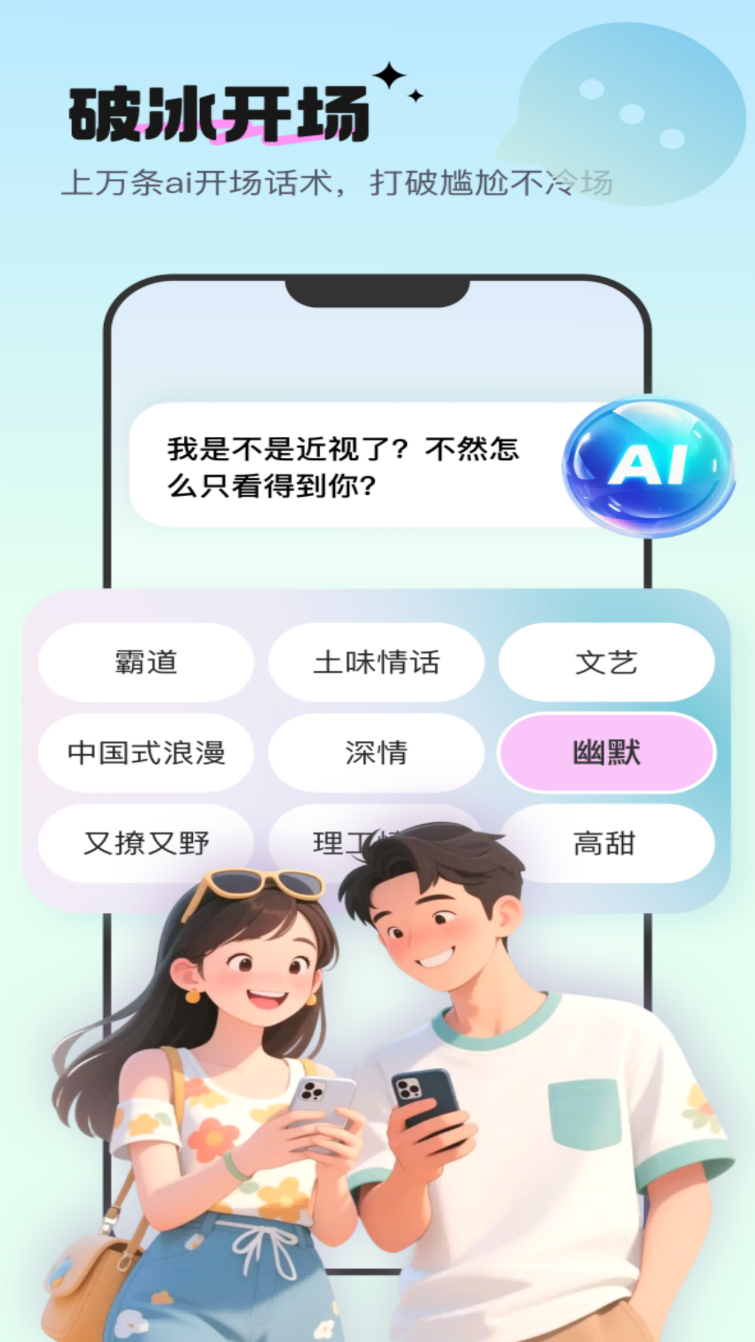 高情商恋爱键盘截图