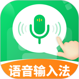 语音全能输入法ZD电脑版