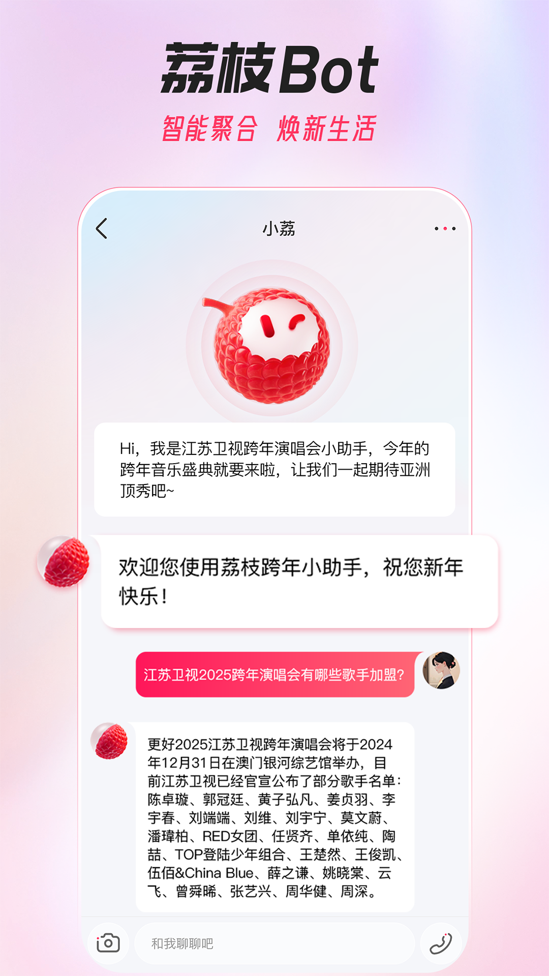 ai荔枝截图