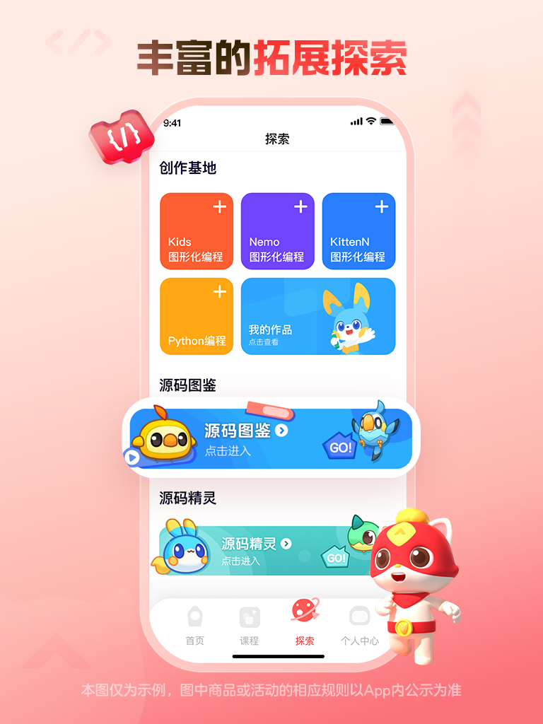 探月少儿编程截图