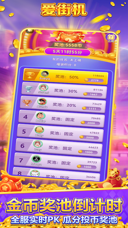 爱街机截图