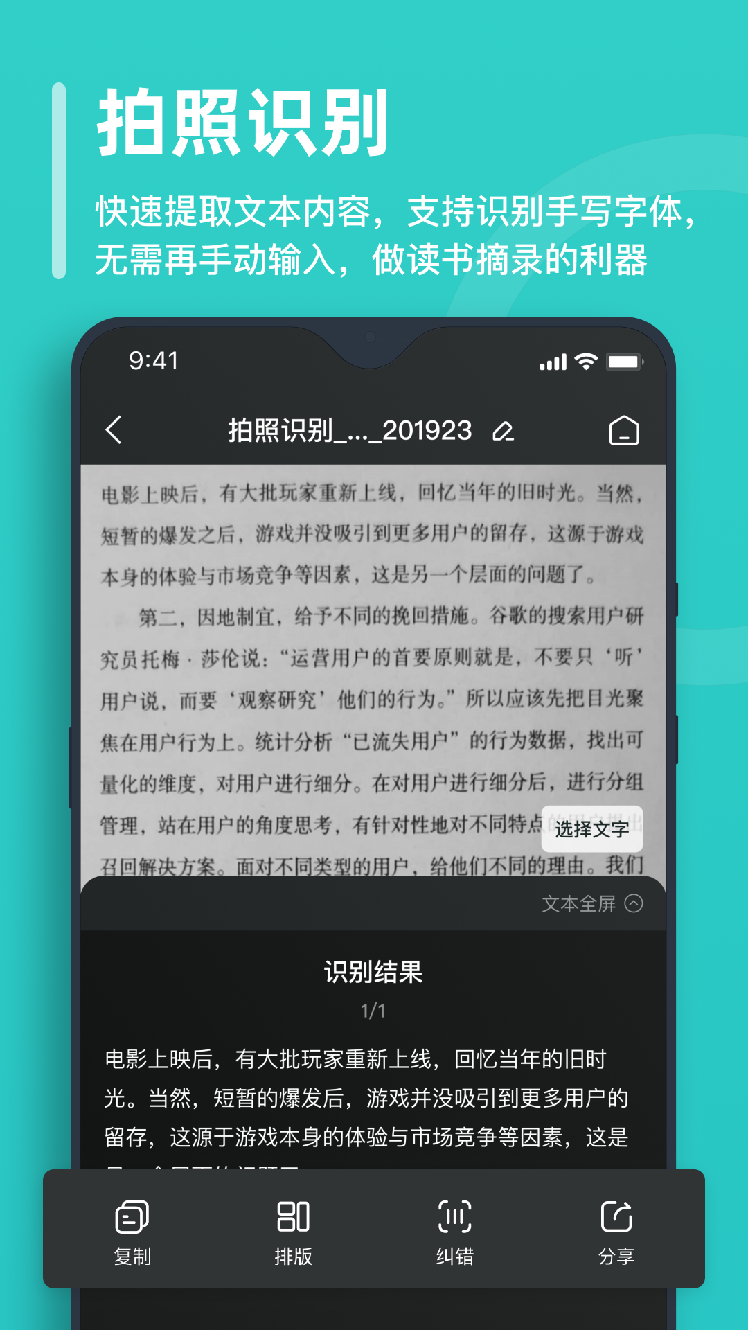 万能文字识别截图