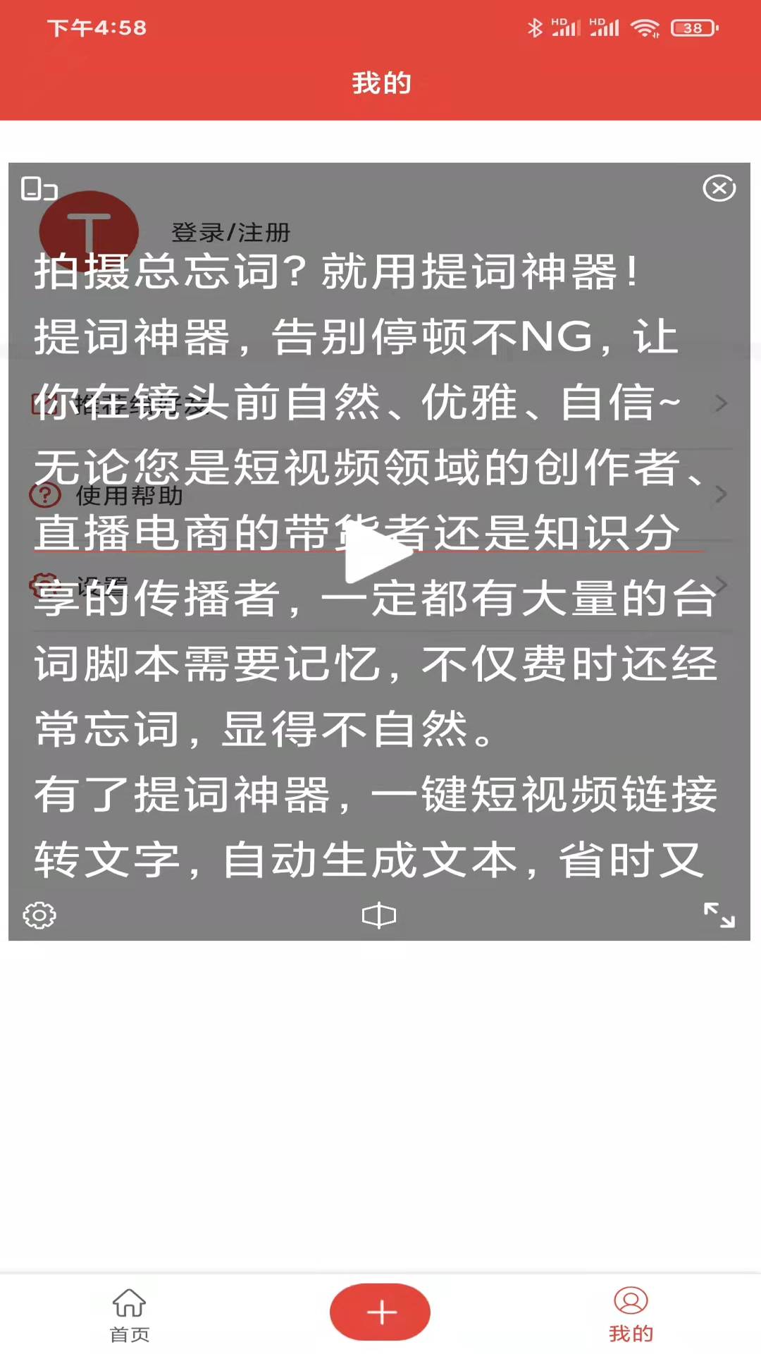 提词神器截图