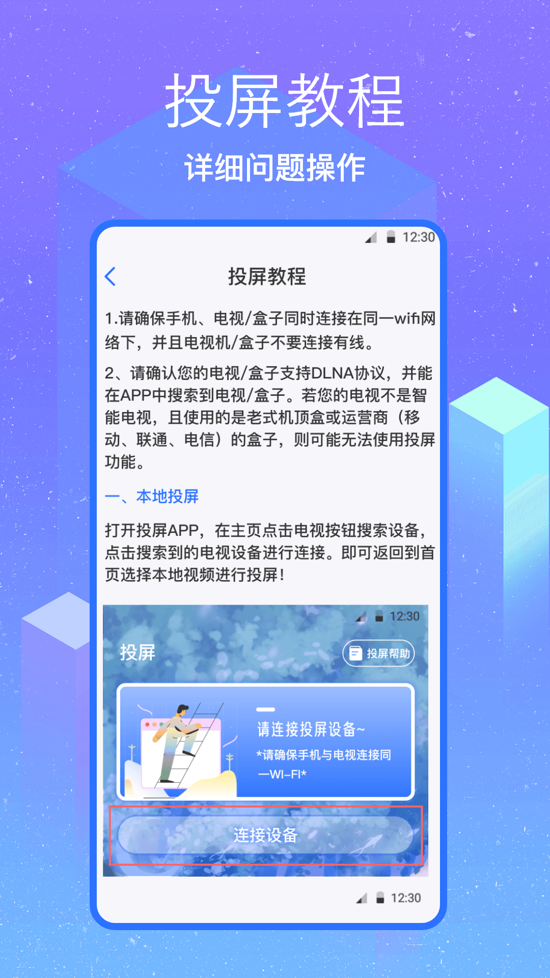 无线投屏截图