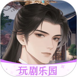 玩剧乐园电脑版