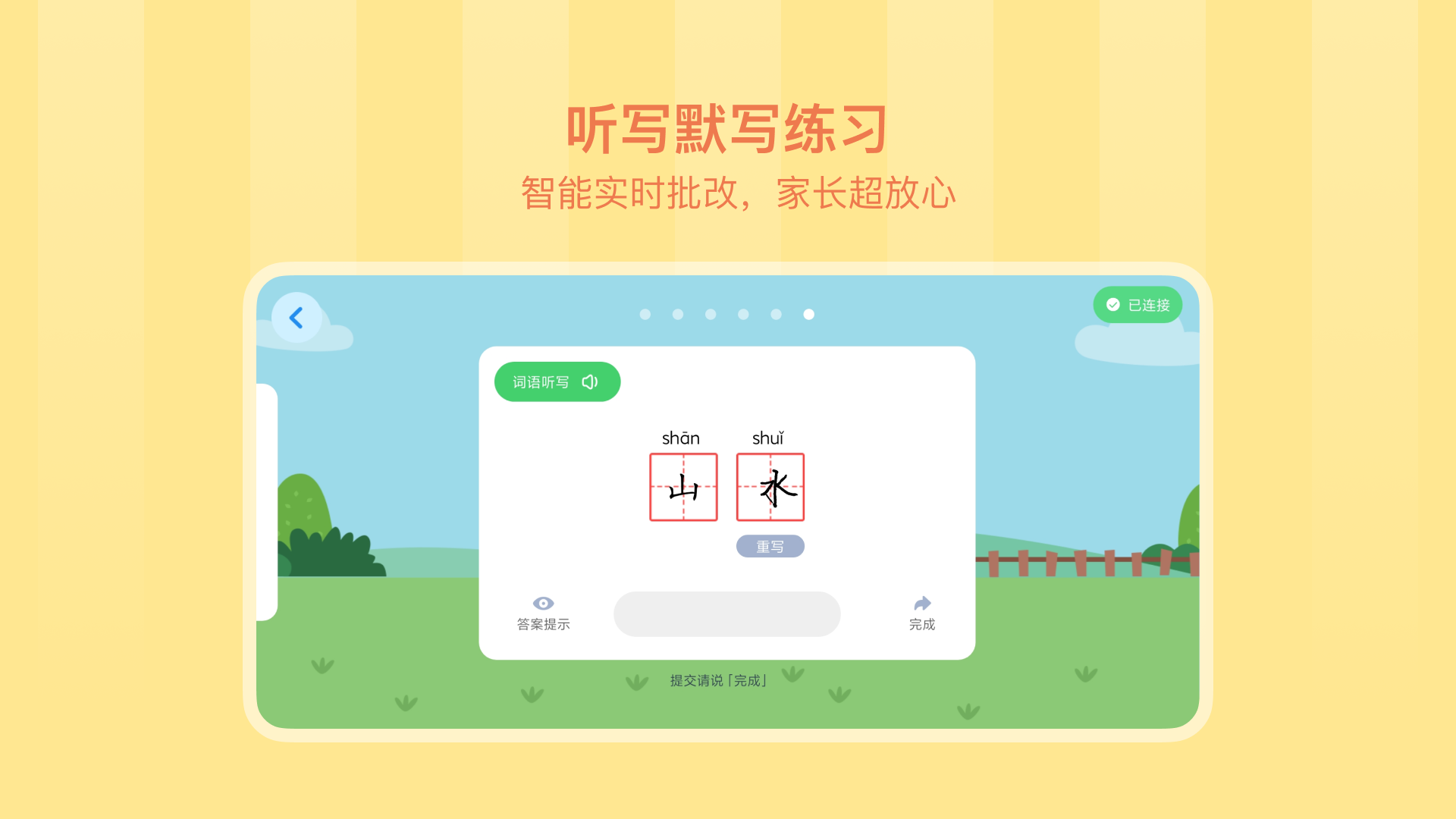 象辞练字截图