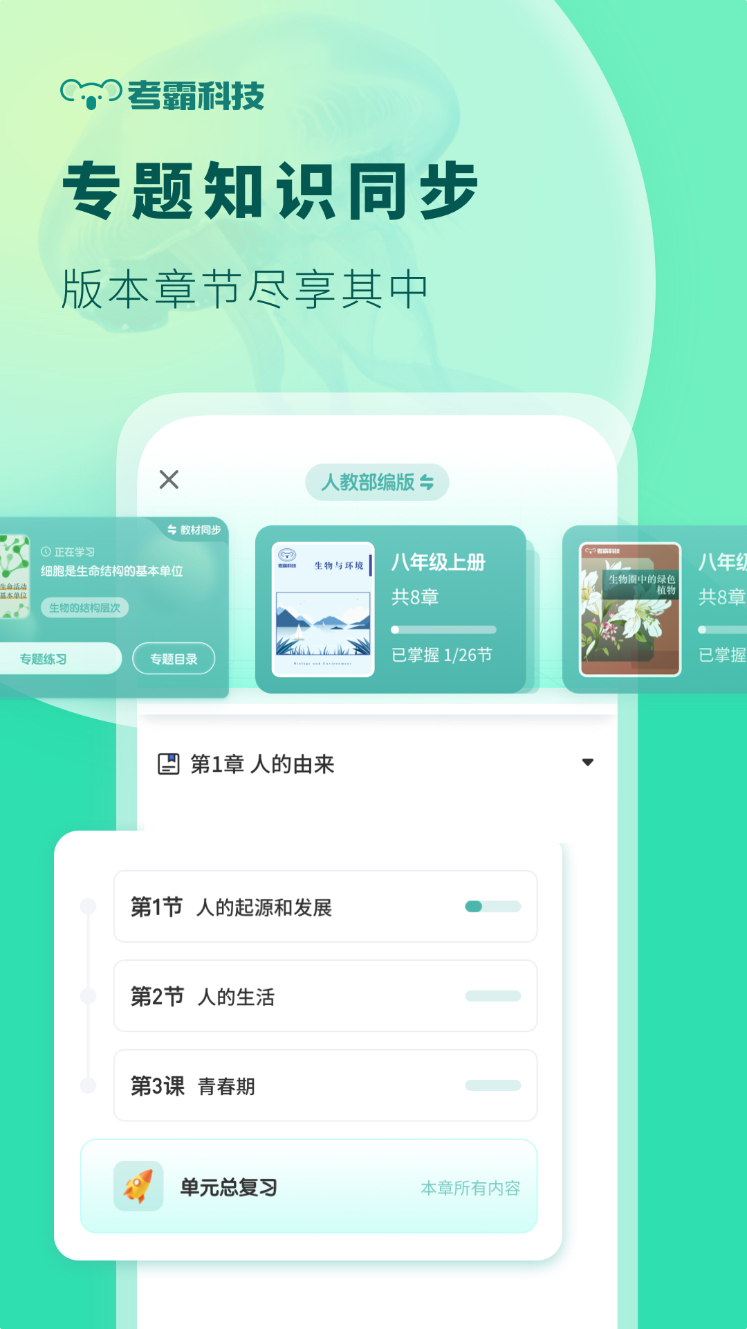 初中生物截图