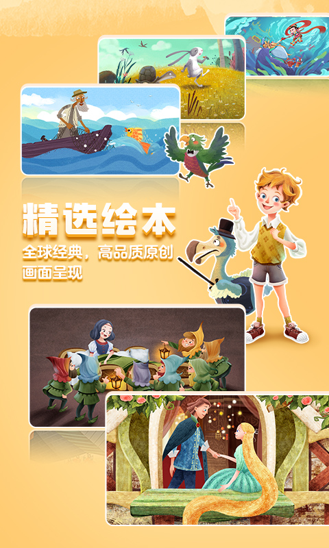 洪恩儿童英语截图