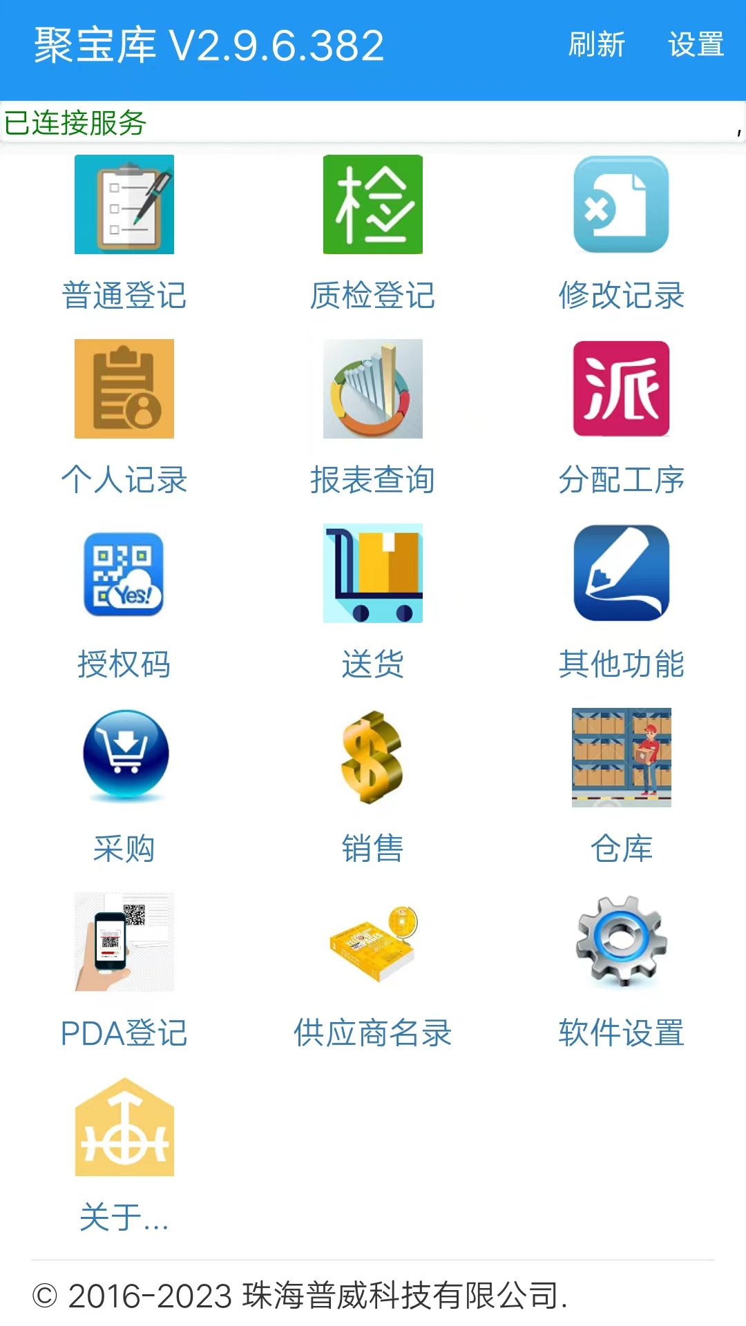 聚宝库系统截图