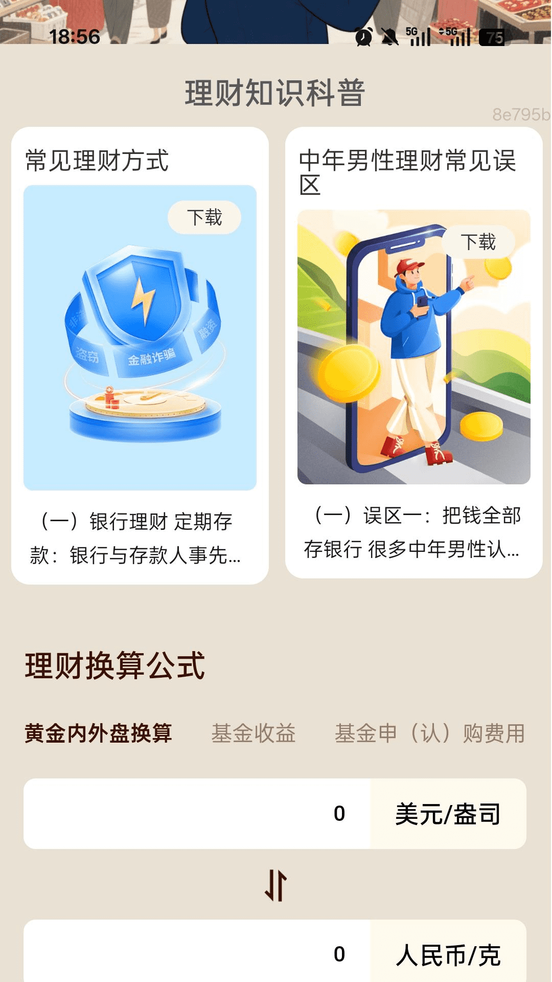 走路有财进截图