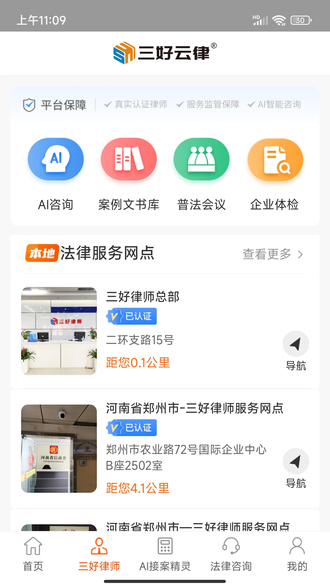 三好律师截图