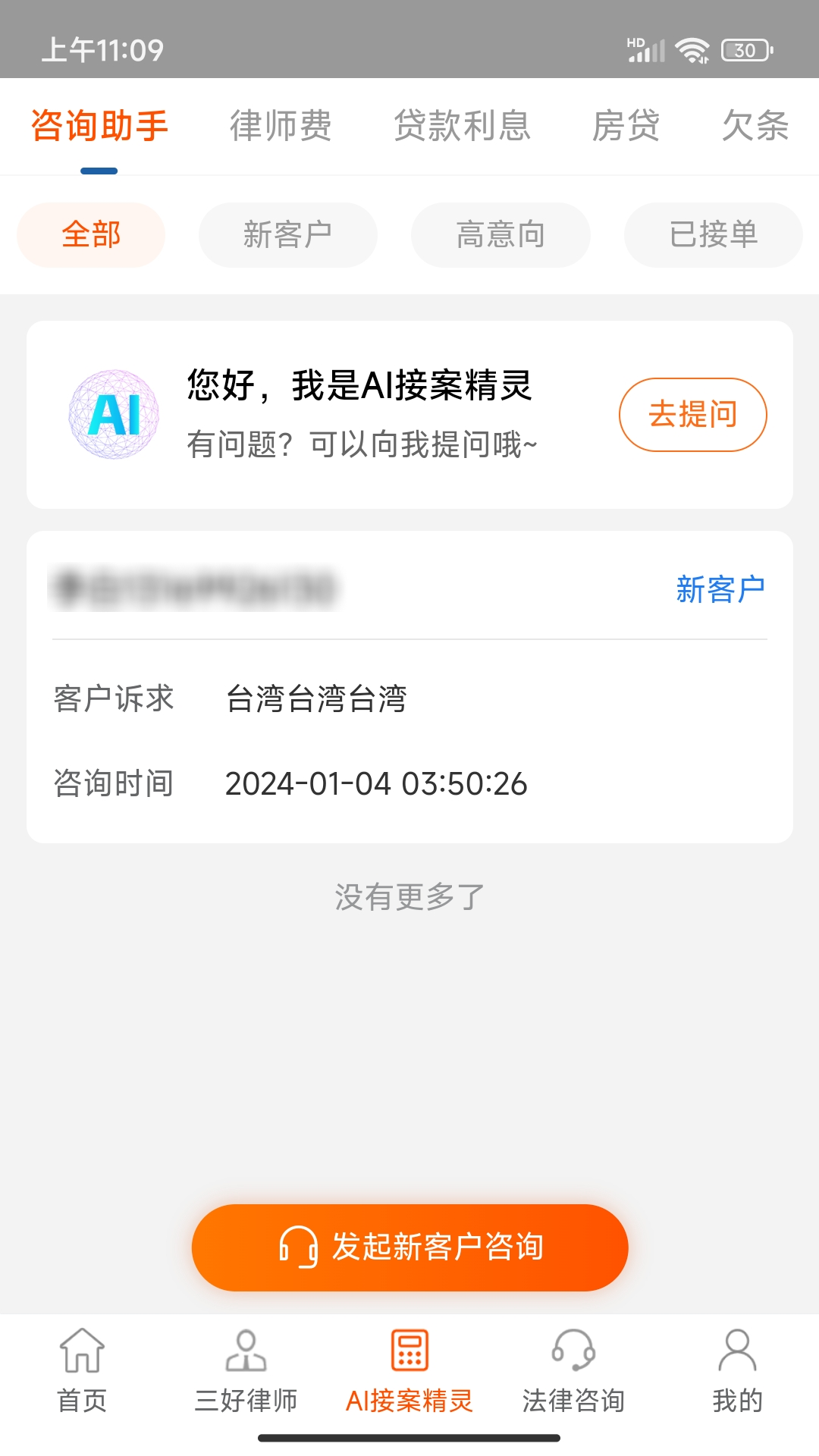 三好律师截图