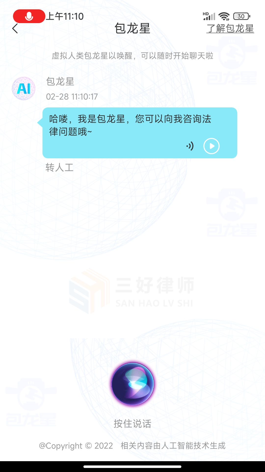 三好律师截图