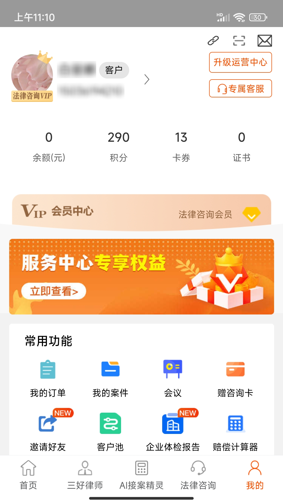三好律师截图