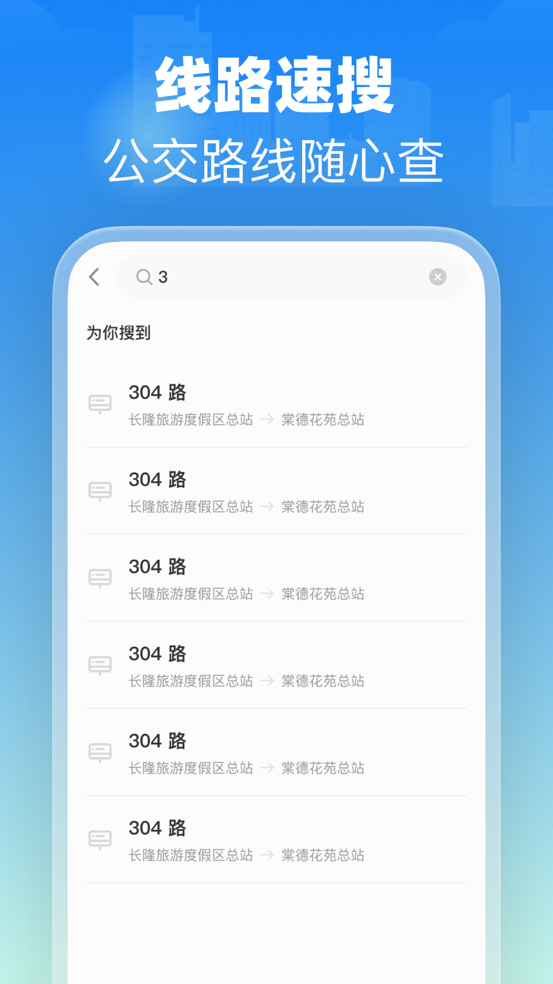 实时公交易查截图