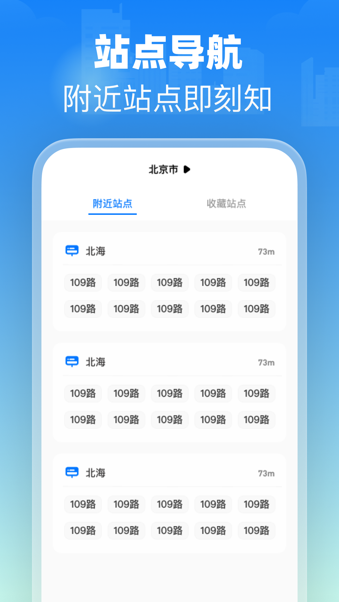 实时公交易查截图