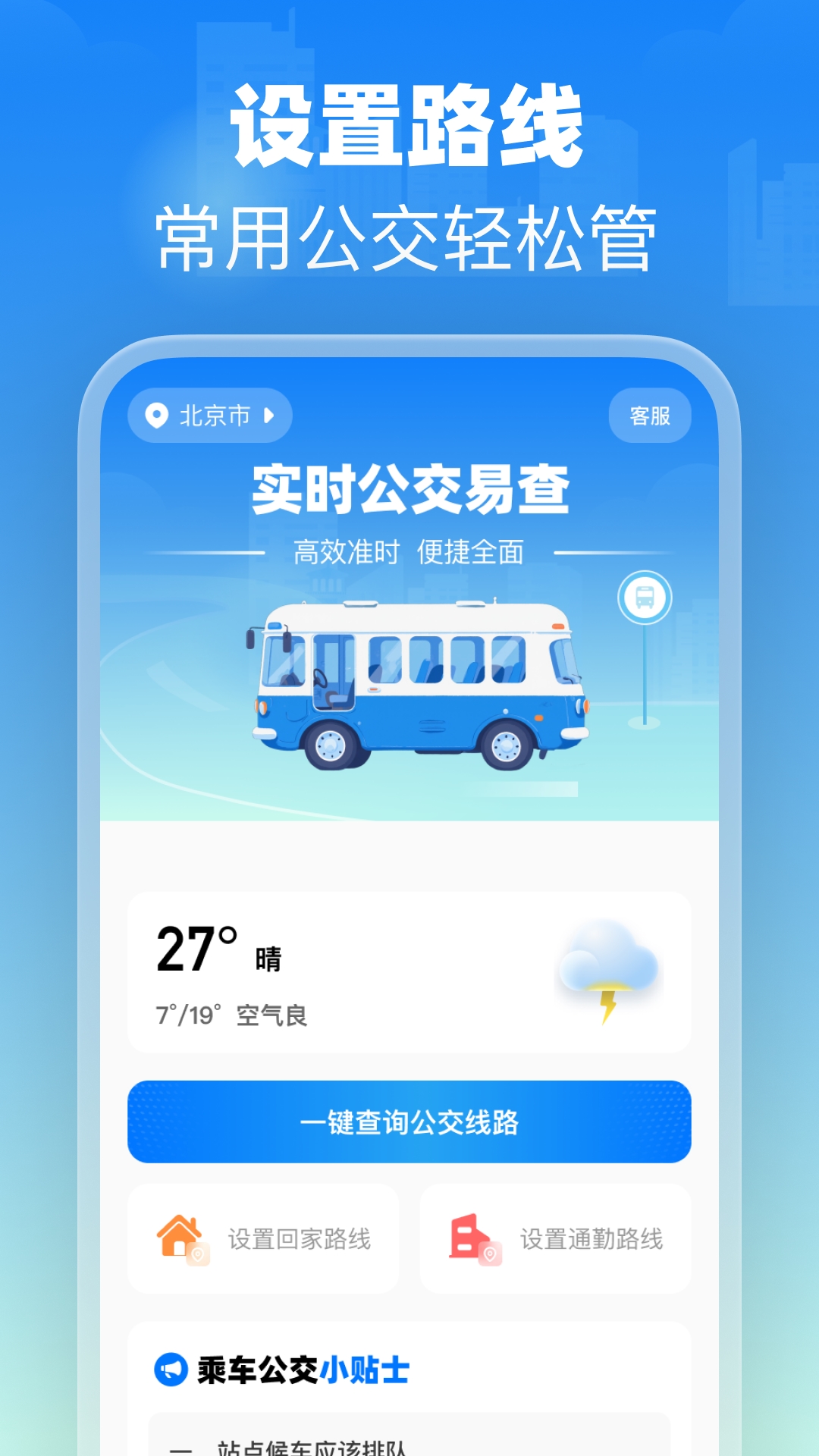 实时公交易查截图
