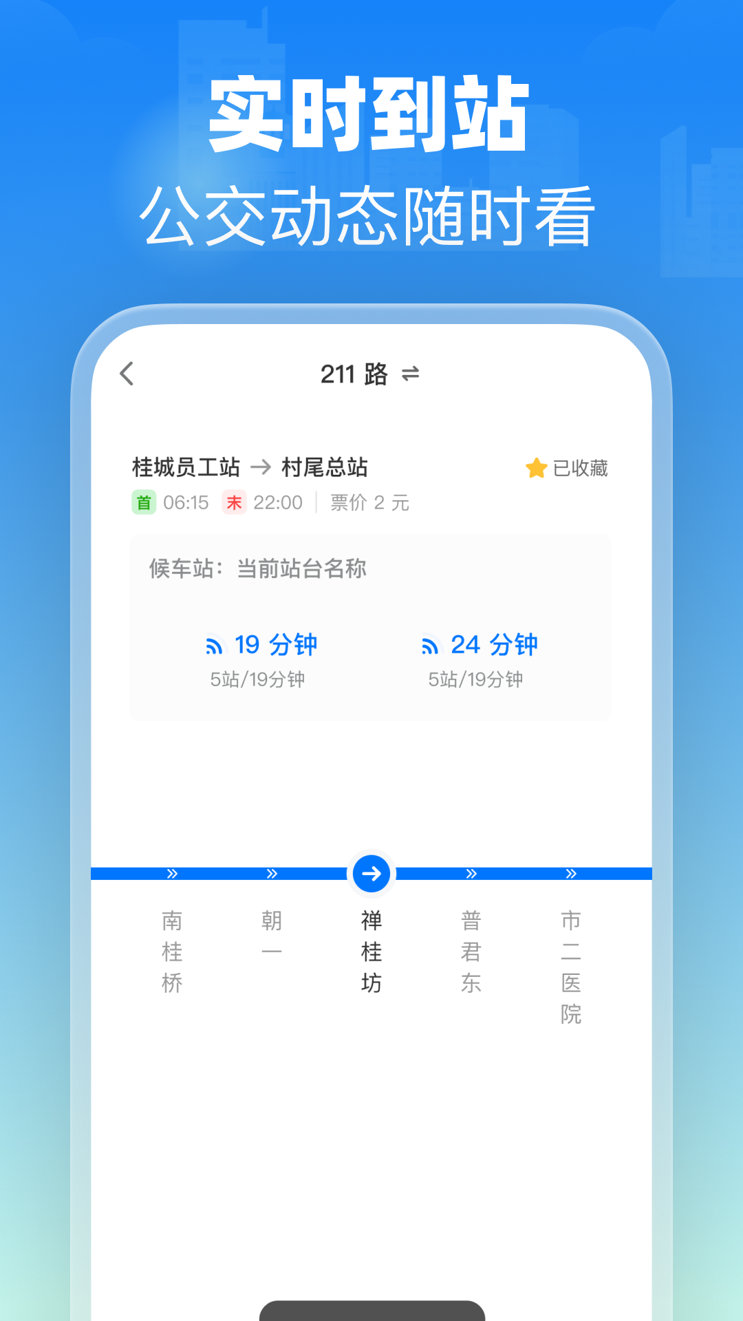 实时公交易查截图