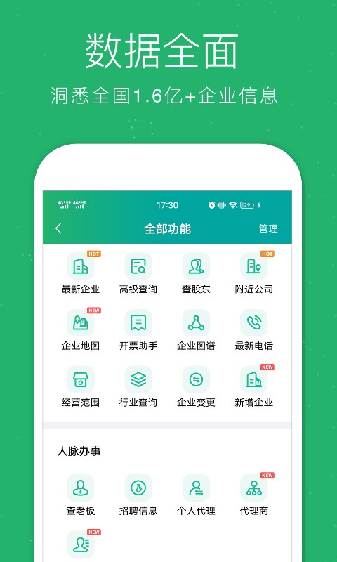 企查猫企业查询截图