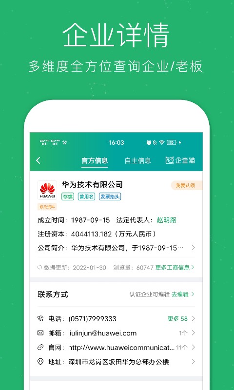 企查猫企业查询截图