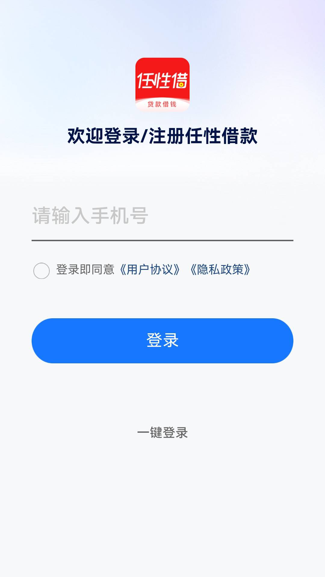 任性借款截图