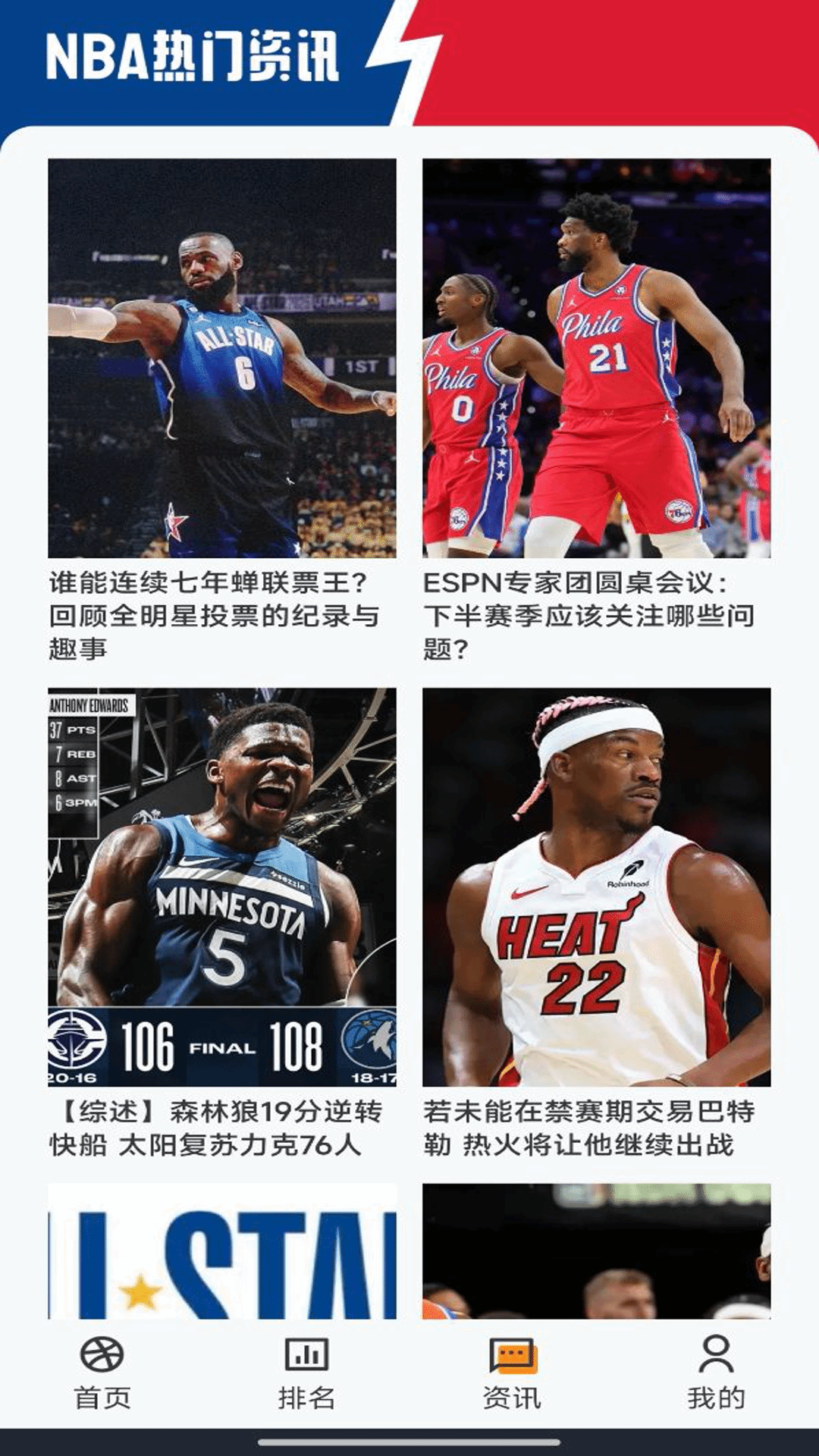 美职篮赛事截图