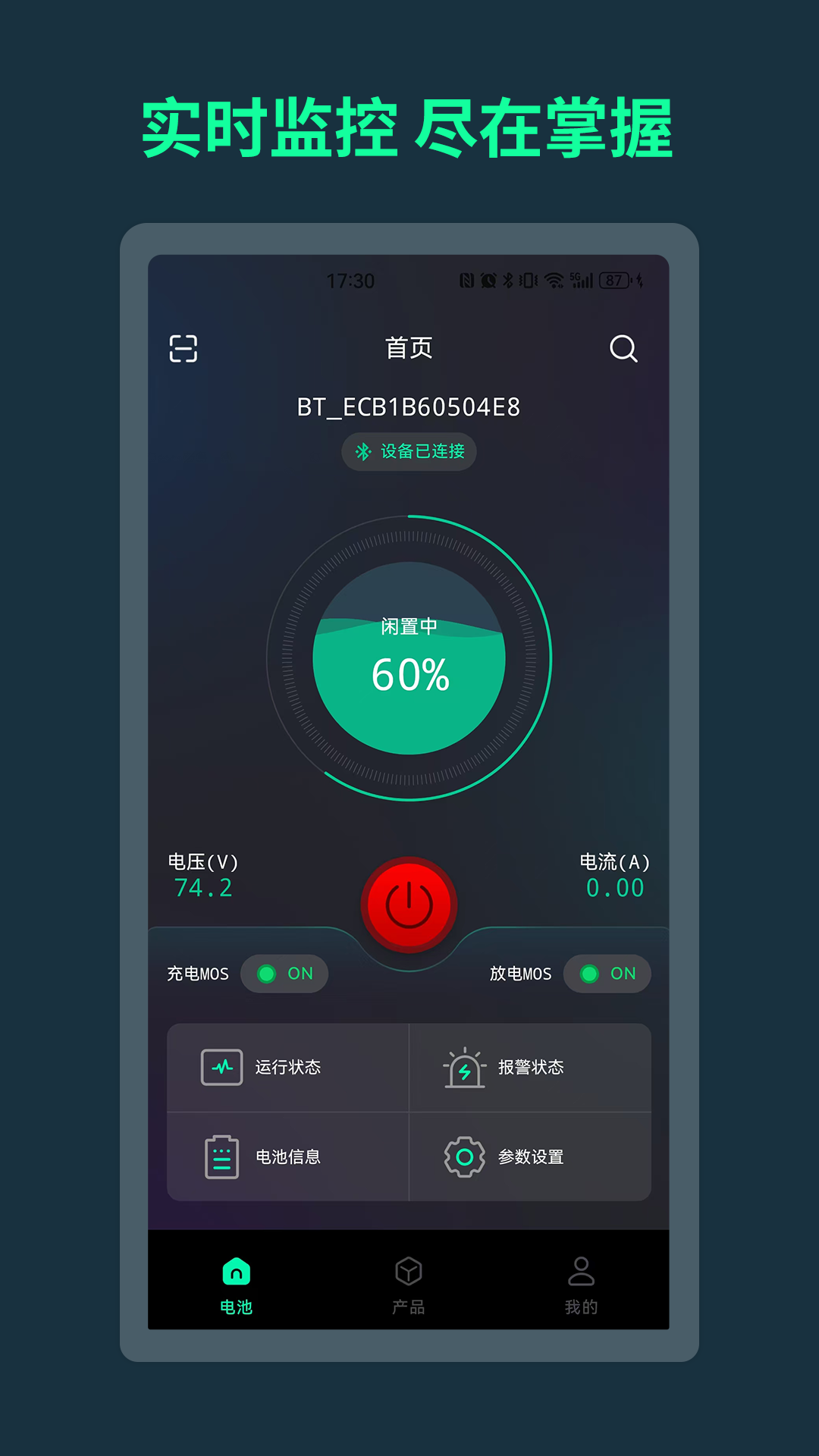 BMS截图