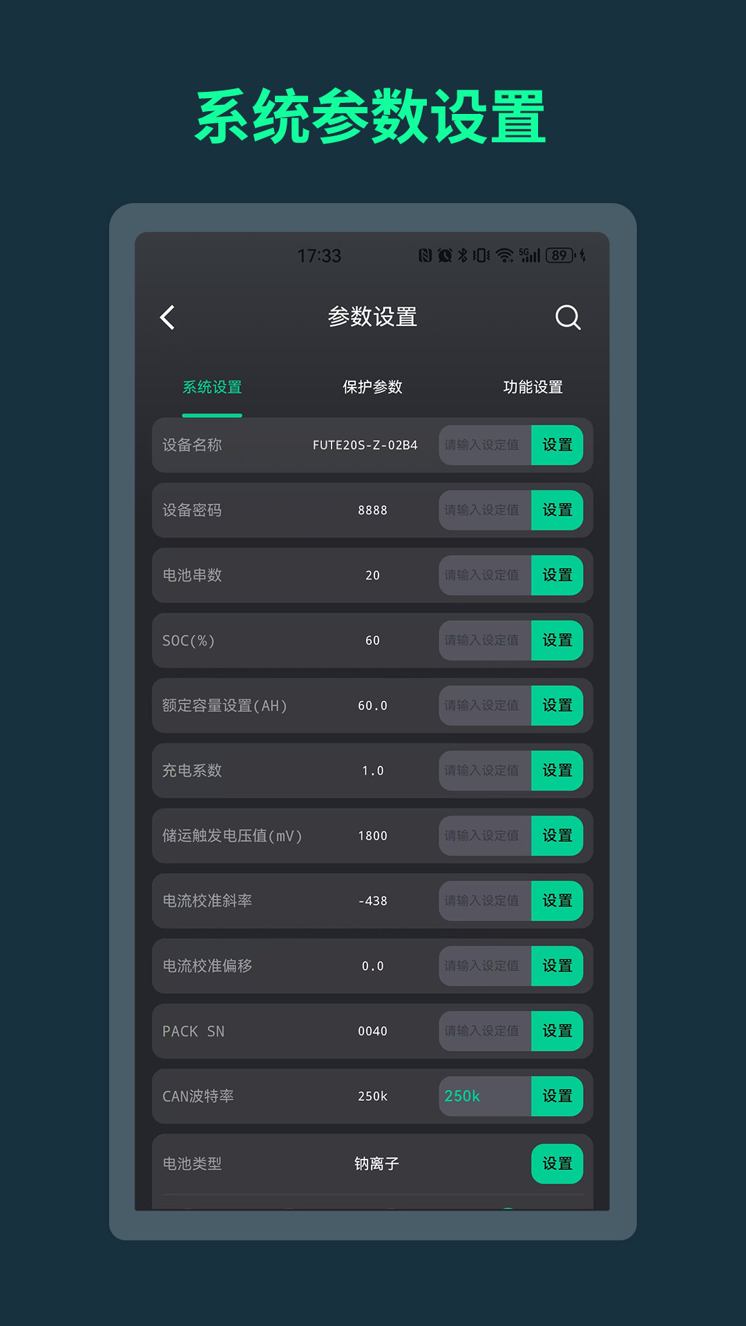 BMS截图