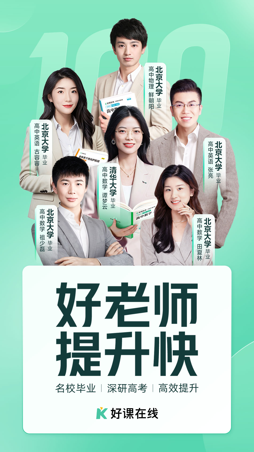 好课在线截图