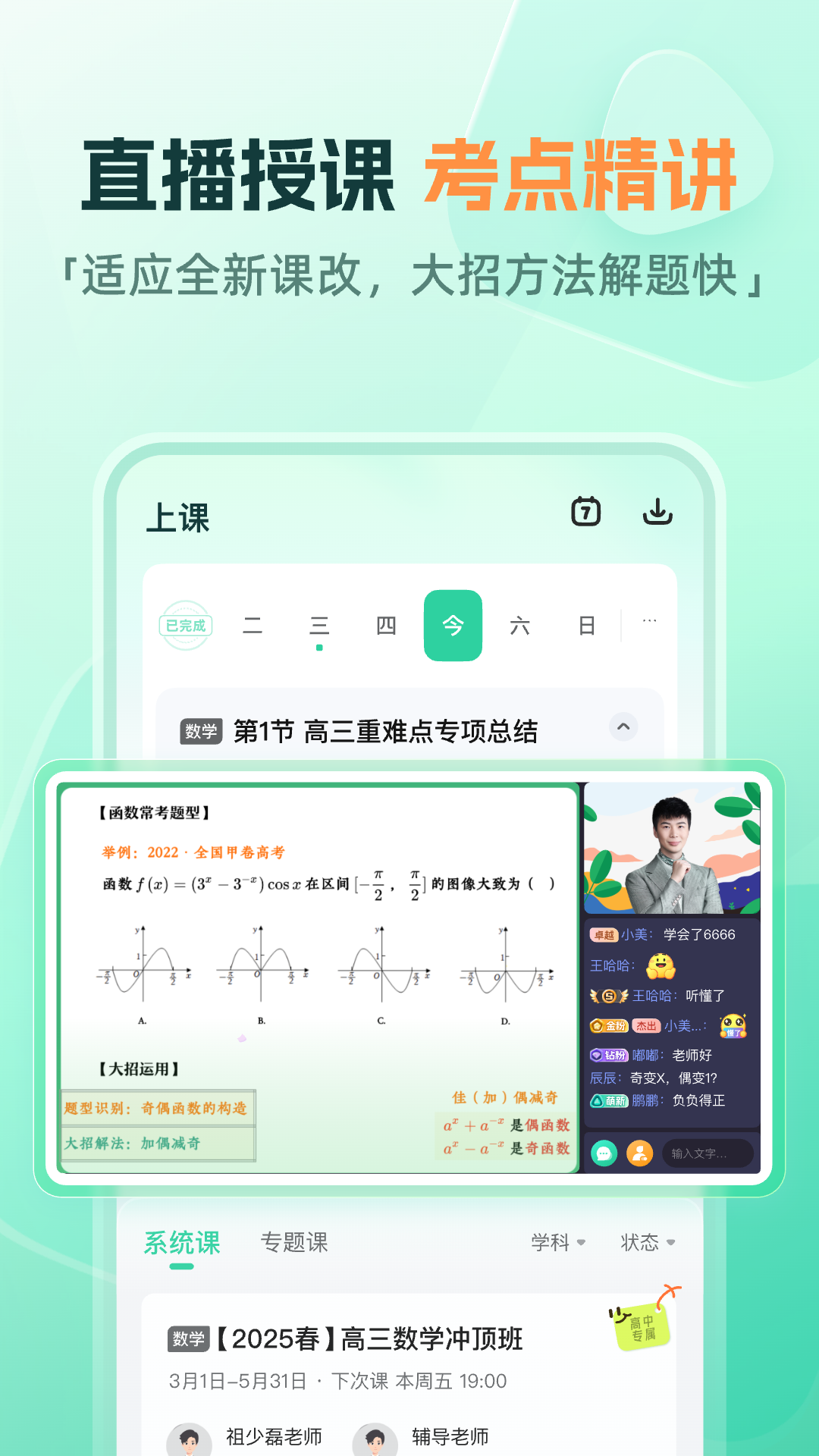 好课在线截图
