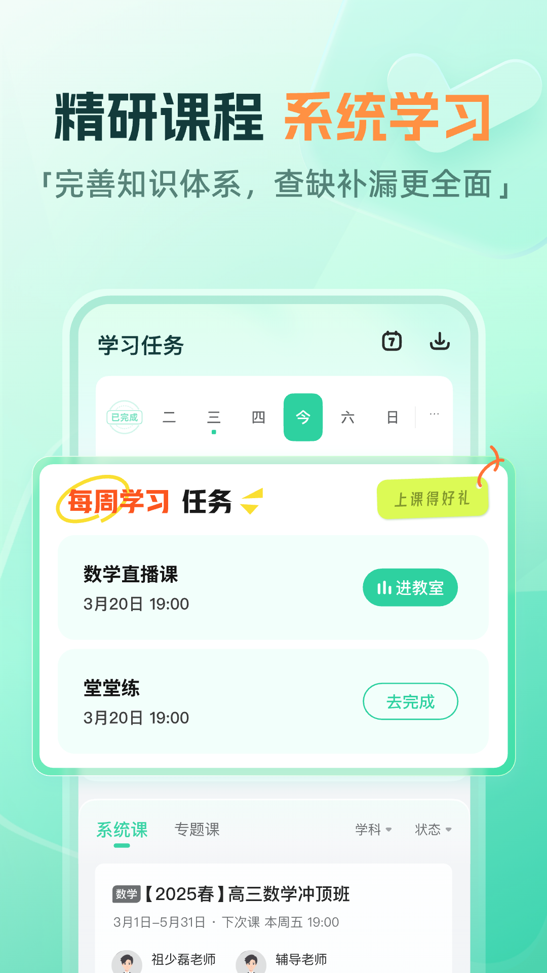 好课在线截图