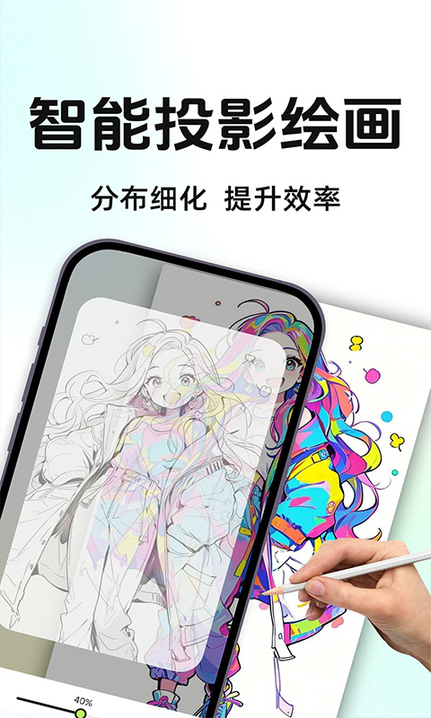 AR投影素描绘画截图