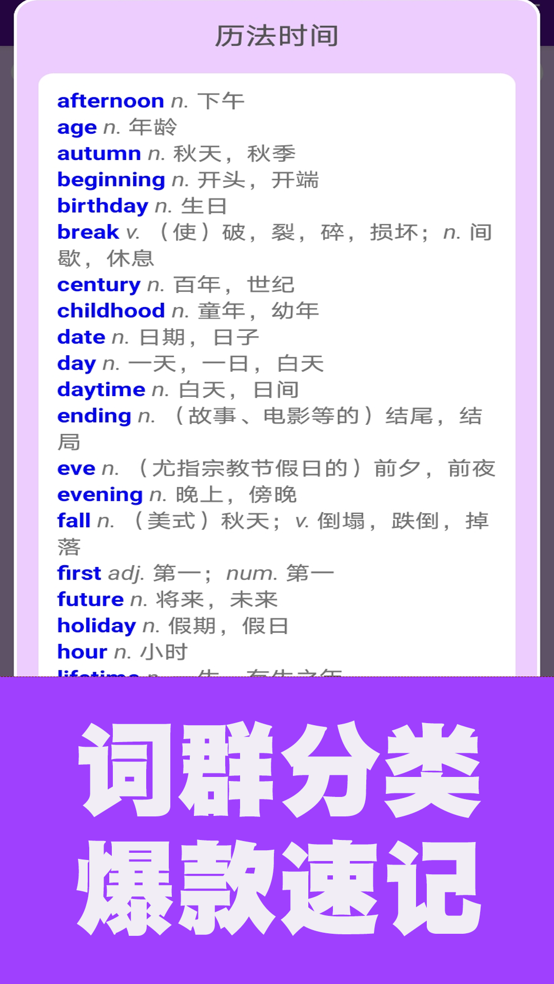 初中英语单词通截图