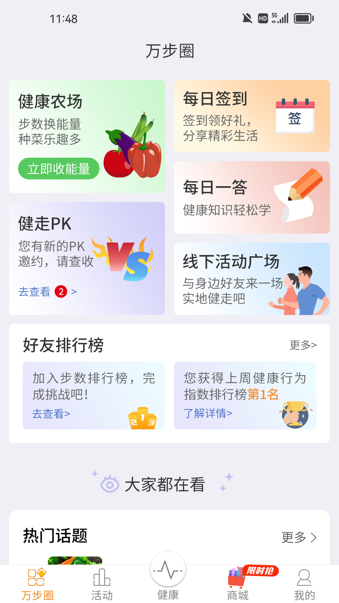 万步健康截图