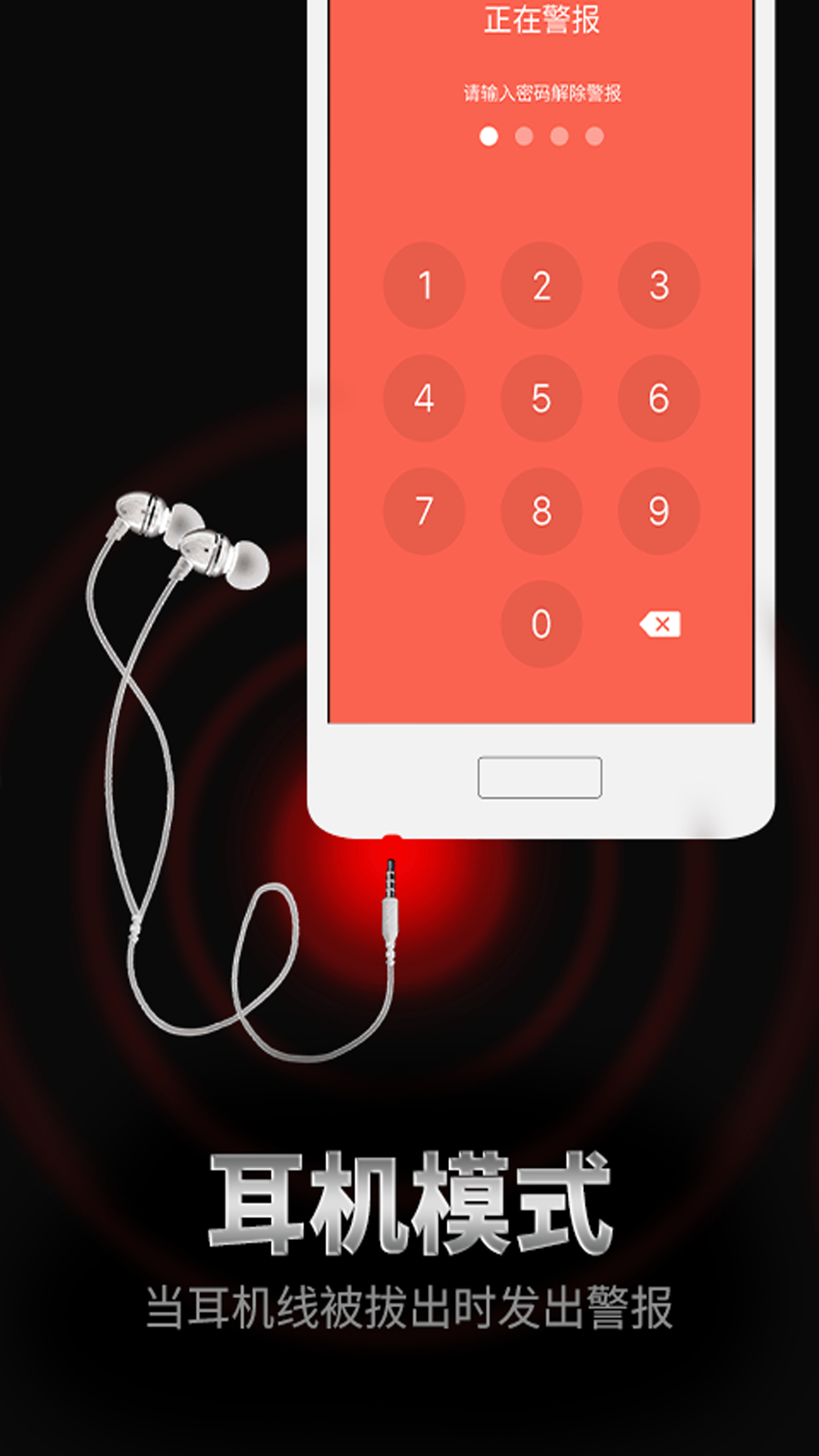 手机防盗报警器截图