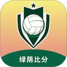 绿荫比分电脑版