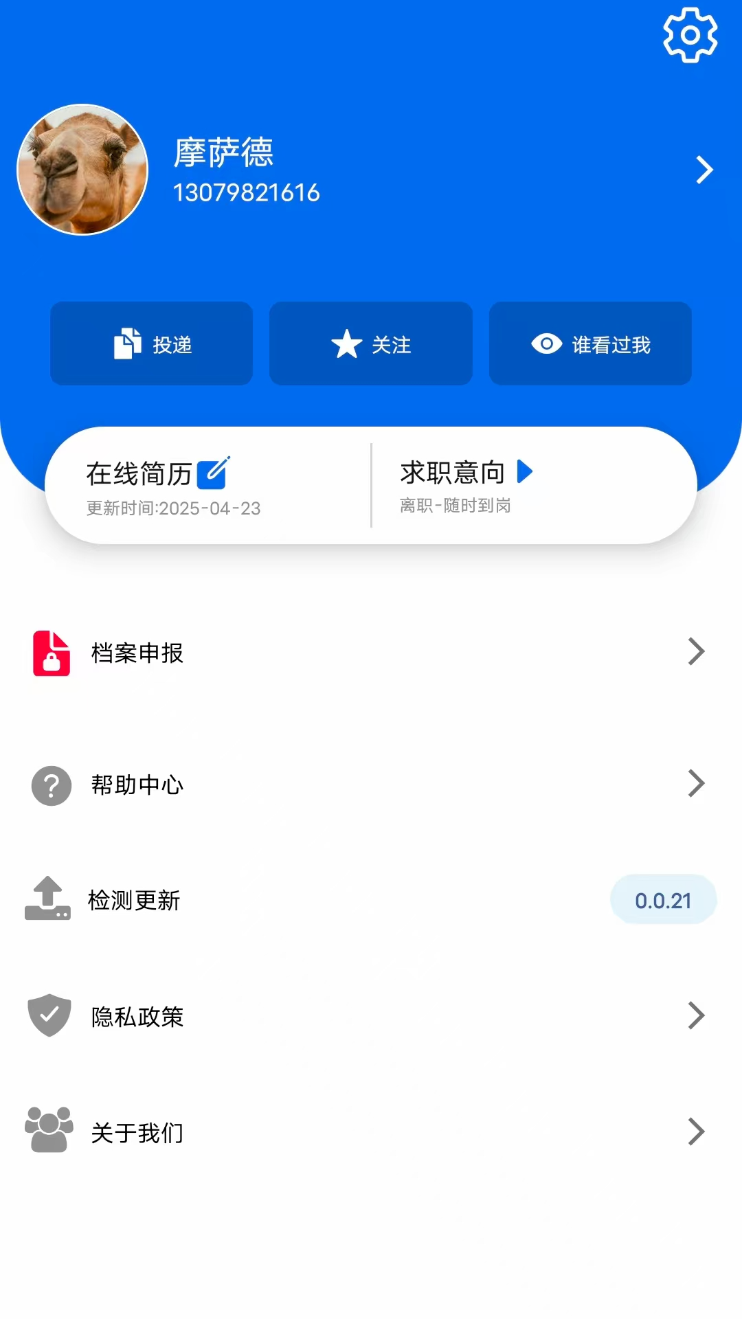 业聘截图