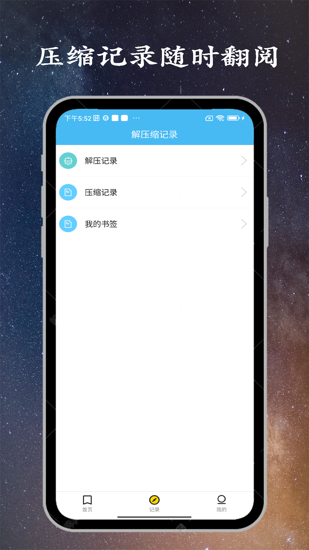解压缩大师截图