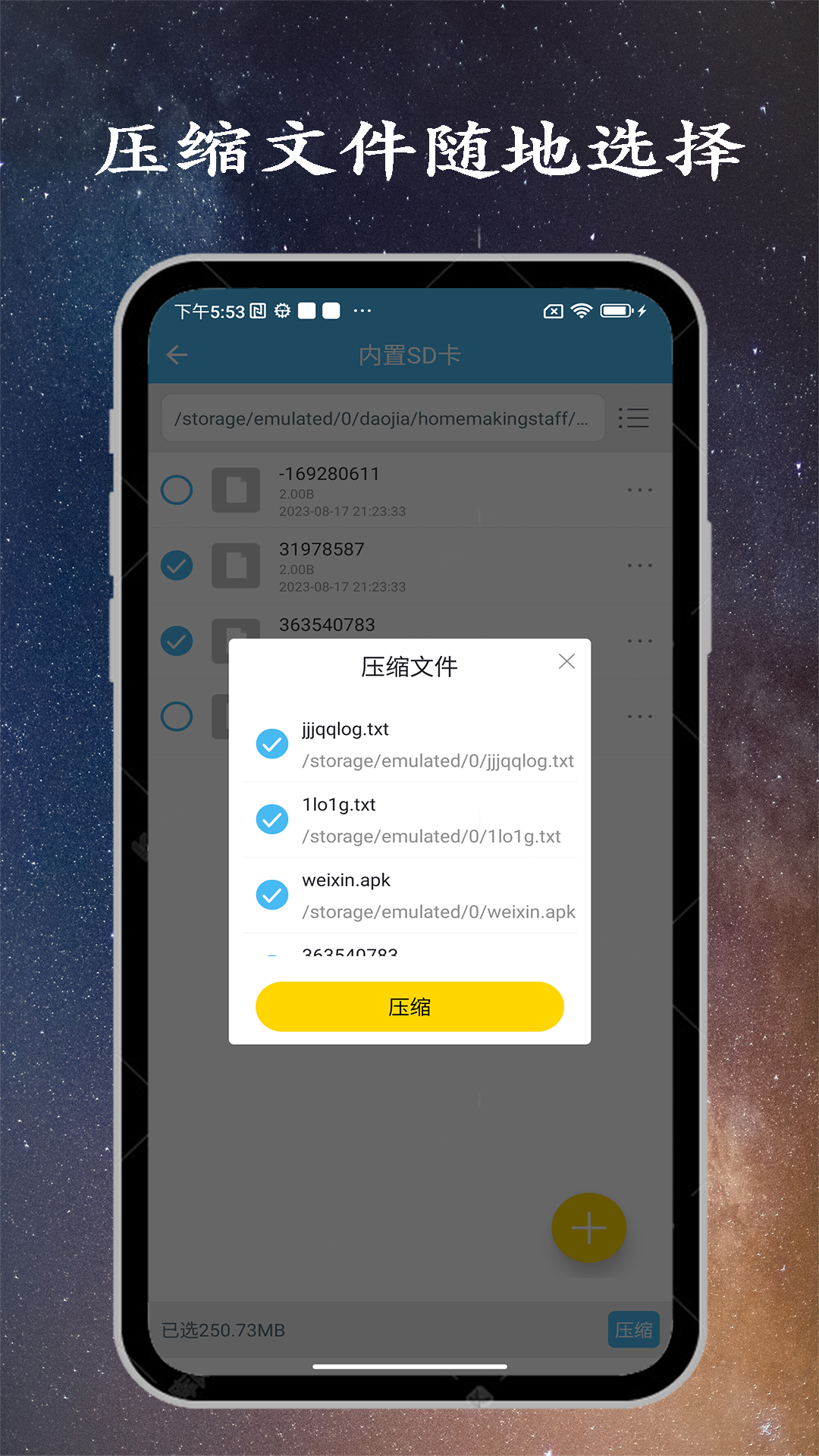 解压缩大师截图